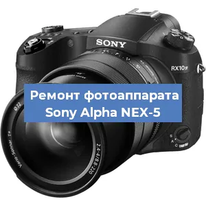 Замена системной платы на фотоаппарате Sony Alpha NEX-5 в Самаре